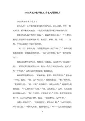 月饼的来历400字作文300字