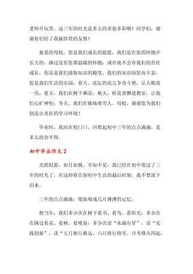 关于初中毕业的作文600字10篇