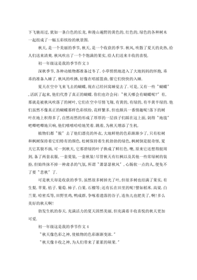 总有属于我的季节作文800字