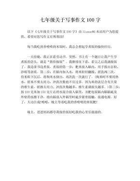 关于写事的作文高中800字作文大全