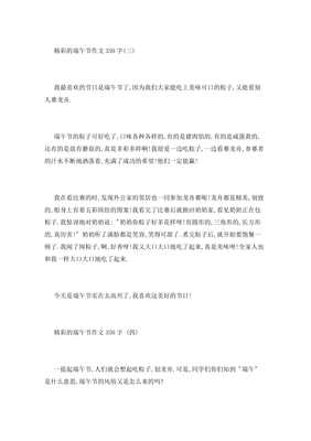 端午节的优秀作文350字800字
