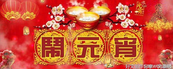 元宵节饮食文化作文30字500字