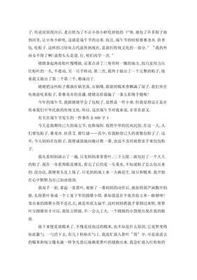 端午节的一件事作文300