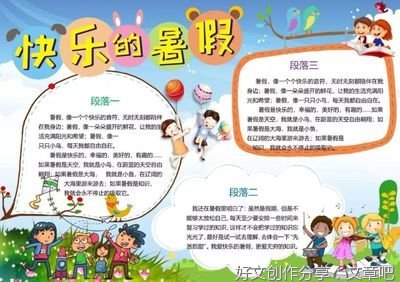 开学一件有趣事三年级的作文500字