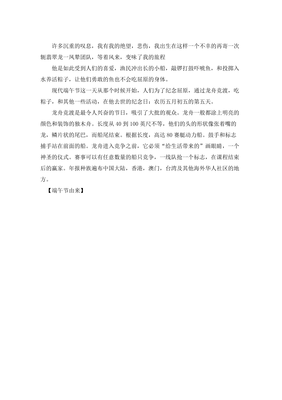 端午节的由来作文400