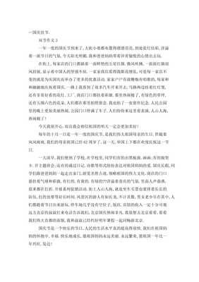 当国庆遇上中秋作文600