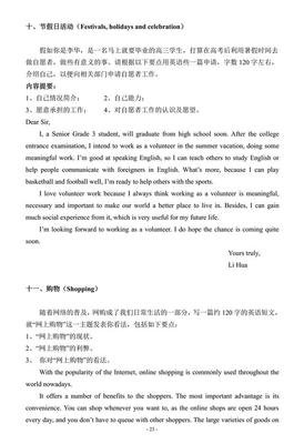 关于热门话题的作文400字10篇