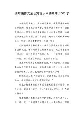 关于童话的作文1000字