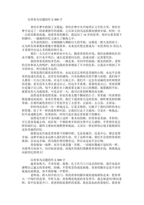 关于青春的话题作文800字