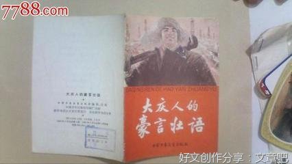 豪言壮语（黄稳荣）