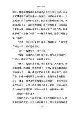 难堪的一幕作文300字