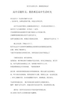 难忘的时光作文(通用10篇)