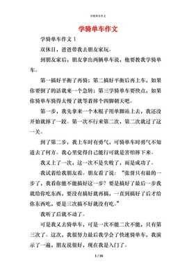 骑单车作文大全