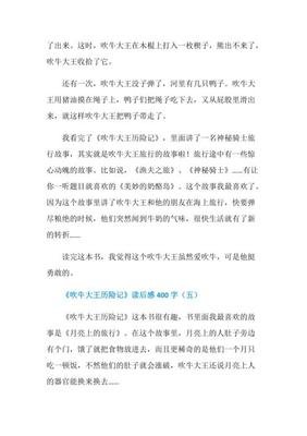 《吹牛大王历险记》读后感读后感
