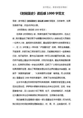 《时间简史》读后感
