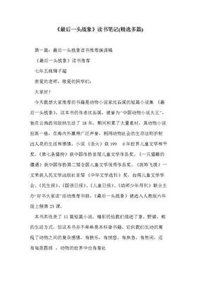 《最后一头战象》读书笔记作文10篇