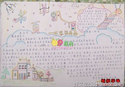 有关《秘密花园》读书笔记的作文