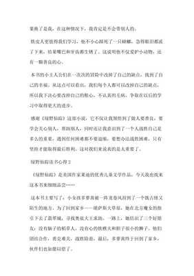 《《绿野仙踪》读书笔记》的作文