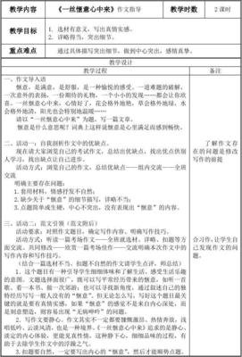 《一丝惬意心中来》的作文