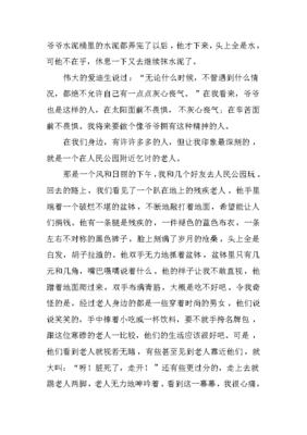 一个印象深刻的人作文大全