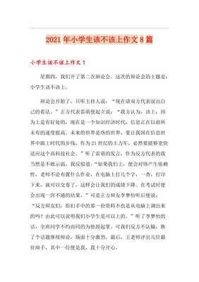 上网作文大全