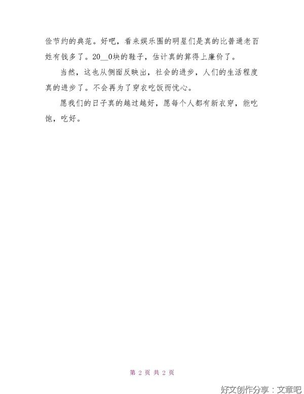 有关于写买衣服的作文600字10篇