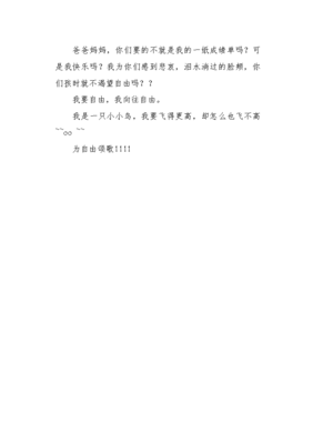 自由节作文500字作文(通用10篇)