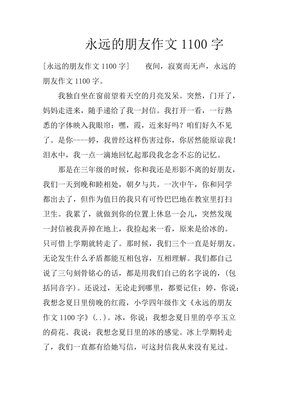 作文我永远的天空150字600字
