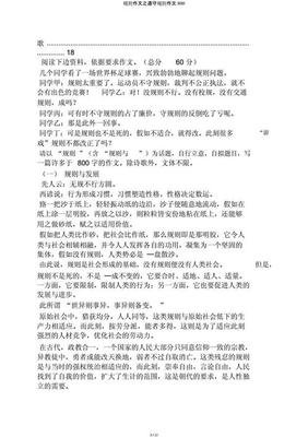 关于规则的事作文450字