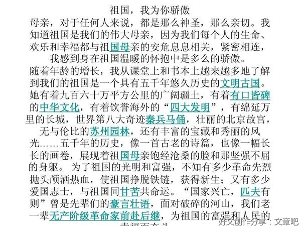 关于自己爱祖国的作文450字300字