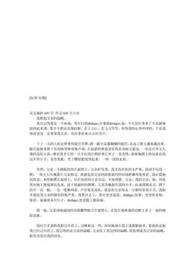 600字作文摘抄一节探究课堂
