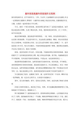 关于童年发现的作文55010篇