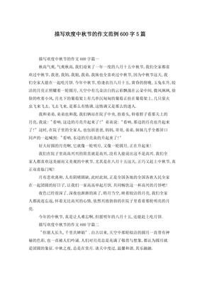 欢度中秋作文六百字(通用10篇)