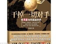 高盛的中国生意经典读后感有感