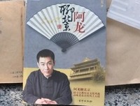 阿龙聊北京读后感1000字