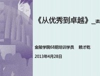 《卓越光辉》读后感摘抄