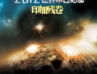 《2012世界末日地图·印加残卷》的读后感大全