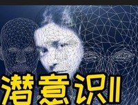 《弗洛伊德谈自我意识》读后感100字