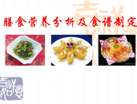 中国居民膳食指南读后感摘抄