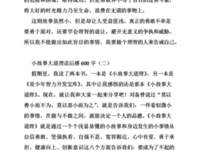 重点中学经典读后感有感