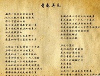 青春语录四