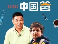 《外国小孩中国爸》经典影评有感