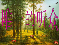 关于天到说们极的句子