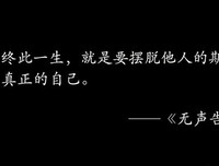 好书推荐 |《无声告白》：摆脱他人的期待，找到真正的