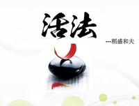 《不生气的活法》读后感精选