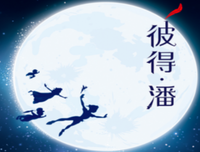 小飞侠彼得·潘读后感锦集