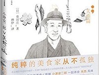 《中国食文化批判》读后感精选