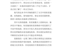 《仰望半月的夜空 01》读后感100字