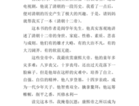 《清朝十二帝》经典读后感有感