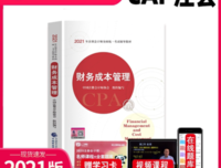 《美国管理会计师协会IMA注册管理会计师CMA认证考试教